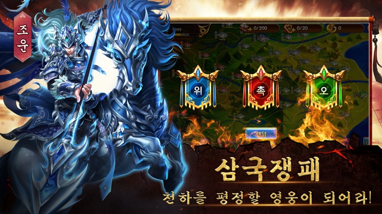 신장삼국지