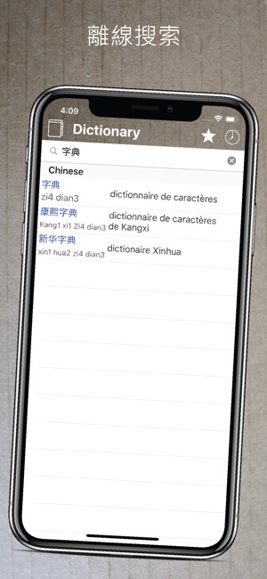 中法翻譯發聲字典 - 法文法語離線學習詞典 - 旅遊商務適用(圖5)-速報App
