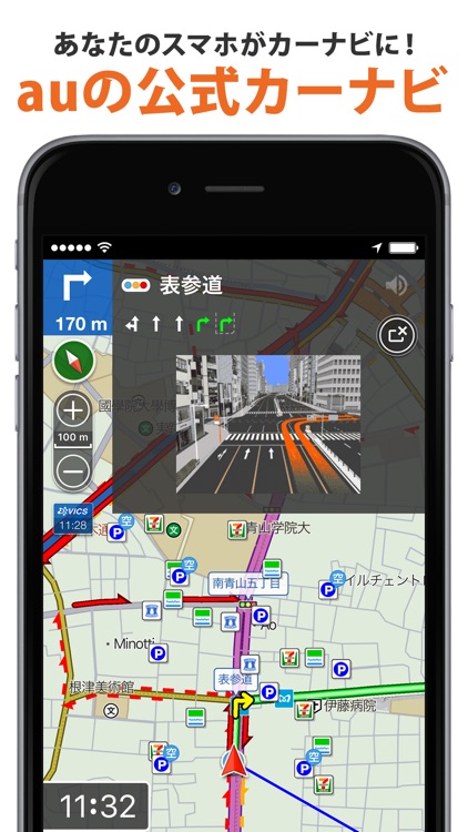 auの公式 カーナビ&渋滞情報 au助手席ナビ