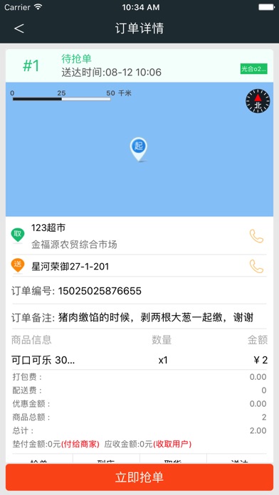 速派骑手宝 screenshot 2