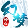 幻梦修仙