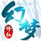 《幻梦修仙》是一款经典的修仙类角色扮演精品即时战斗手游,画面为绚丽3D游戏画质、打击感真实、玩家可体验多种副本、装备强化、镶嵌和洗练,坐骑与宠物的养成及进阶等玩法。火爆的仙盟争霸、刺激的无界限自由真人PK、强势的伙伴助阵,一个以战斗为核心的全新世界,等待玩家们来加入及时强PK战斗时代!