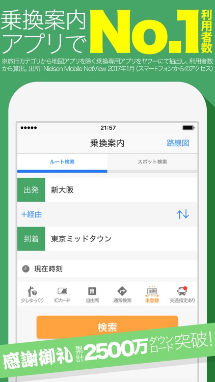 Yahoo!乗換案内