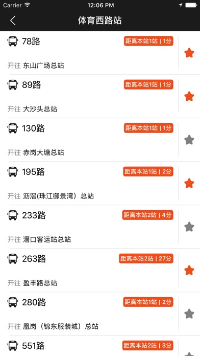 广州公交-实时公交，羊城通查询 screenshot 2