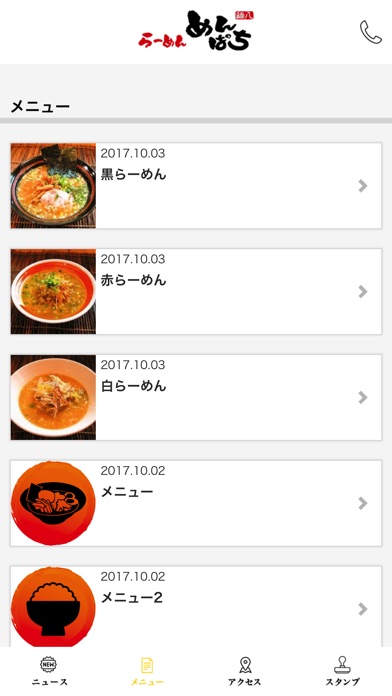 めんぱちのスクリーンショット1 めんぱちのスクリーンショット1