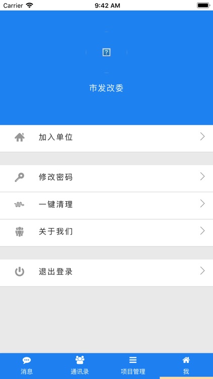 长春市项目系统 screenshot-4