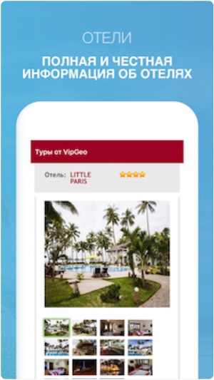 VipGeo - поиск горящих туров(圖3)-速報App