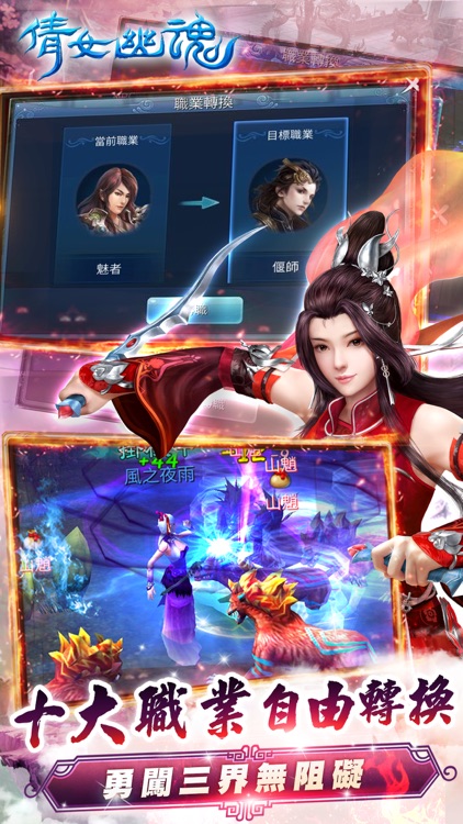倩女幽魂:戰友助渡劫,一瞬變成仙 screenshot-3