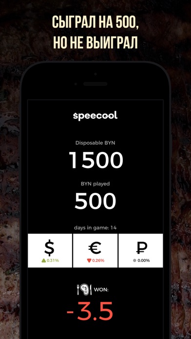 Speecool screenshot 2