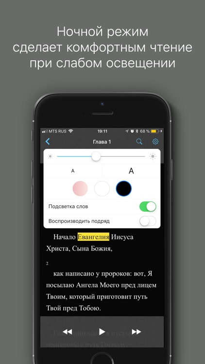 Евангелие от Марка screenshot-3