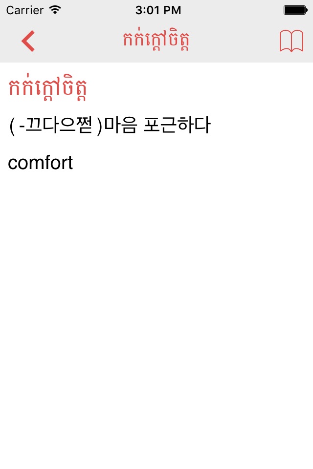 Phum Korean Dictionary screenshot 3