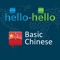 Learn Chinese - Vocabulary helps you master Chinese words and phrases essential for your academic, professional and business success