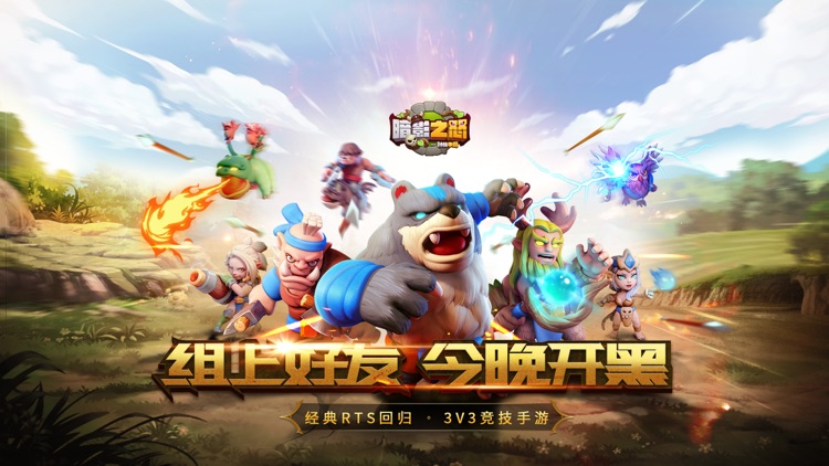 暗影之怒:种族争霸-全球同服战略竞技手游