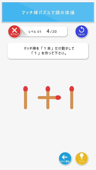 マッチ棒パズル