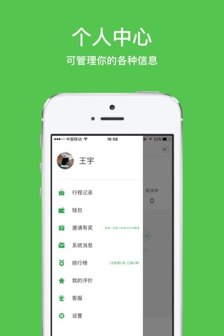 豆豆司机 screenshot 3