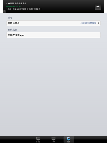 台灣電視節目表HD screenshot 4