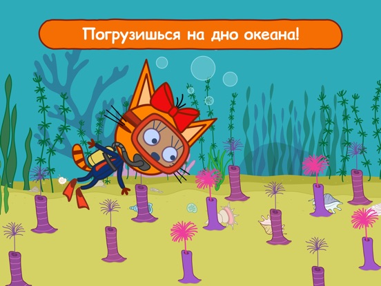 Игра Три Кота: Морское Приключение