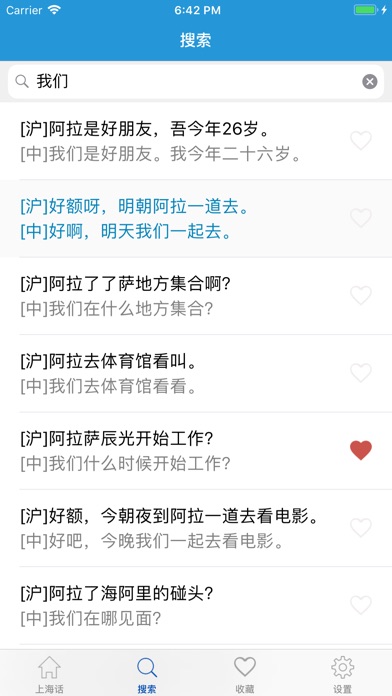 上海话 - 学上海话沪语教程 screenshot 3