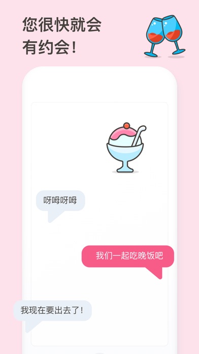 天爱 － 同城相亲 交友app screenshot 3