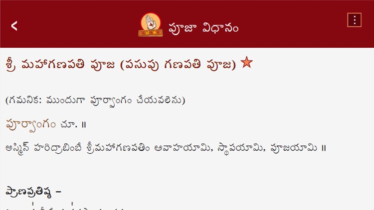 Stotra Nidhi screenshot-3