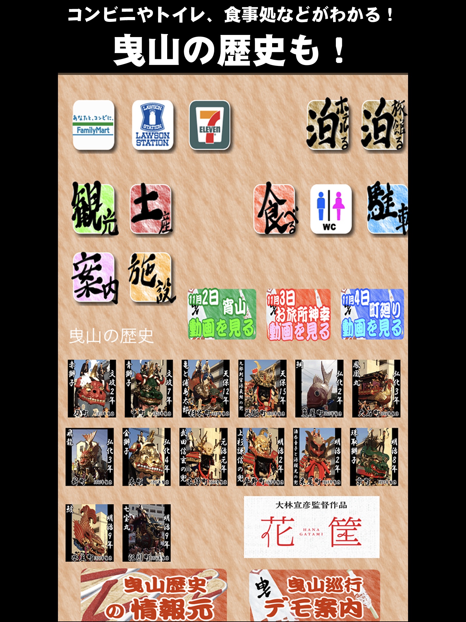 YamaNavi screenshot 4