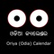 This is a calendar application useful for all the people Orissa (Odisha) and all the Odia (Oriya) people living outside Odisha (Orissa)