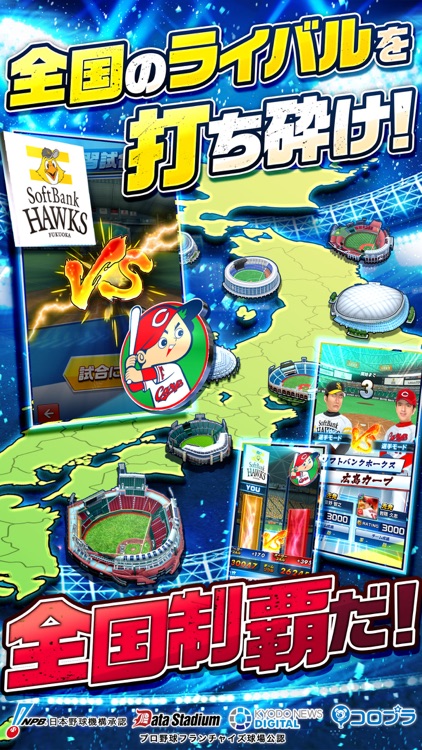 プロ野球バーサス