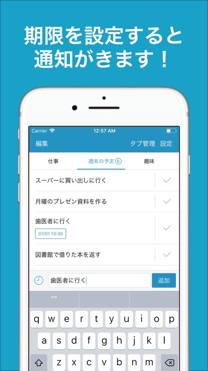タブ型ToDoリスト