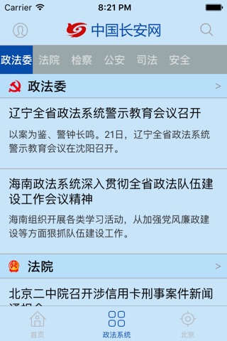 中国长安网 screenshot 2