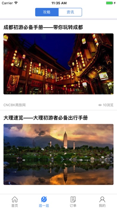 CNCBK商旅网 screenshot 3