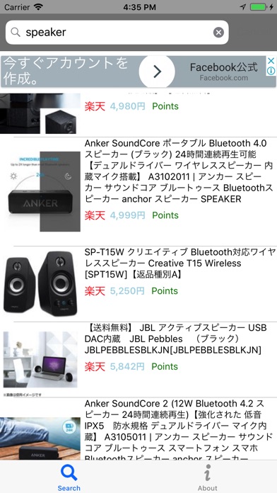 最安値検索アプリ　通販サイトから商品を一括検索 screenshot 3