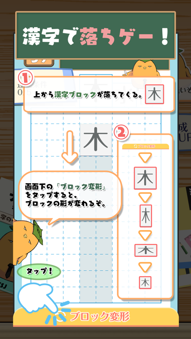 テト字ス 落ちもの漢字パズルゲーム Apps 148apps