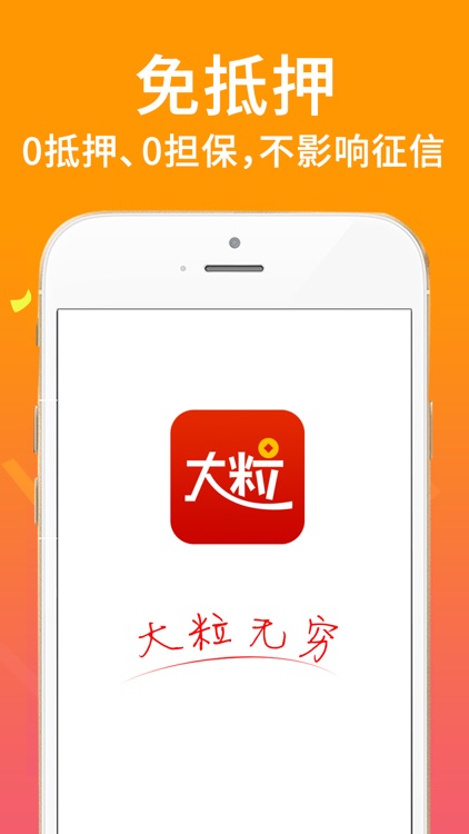 大粒贷—极速现金贷款APP给你贷上钱去用