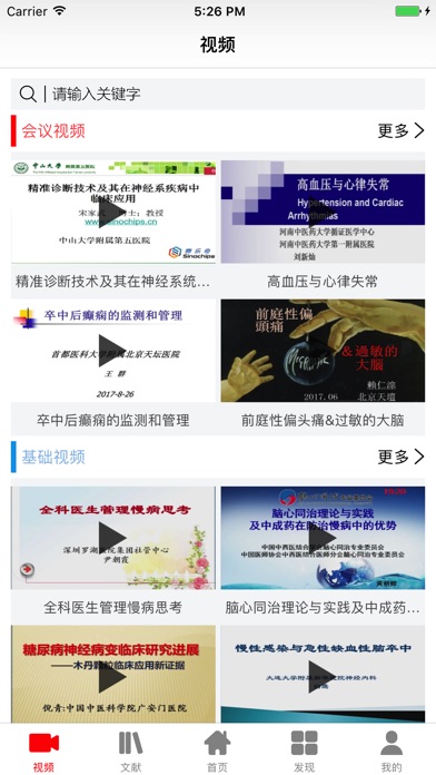 中国慢病学院 screenshot 2