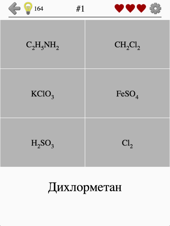 Игра Химические вещества. Химия
