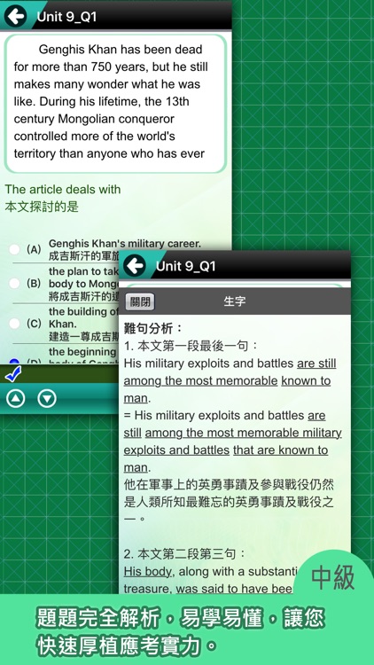 常春藤英檢中級閱讀－閱讀理解 screenshot-3