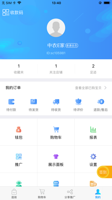 中农E家 screenshot 4