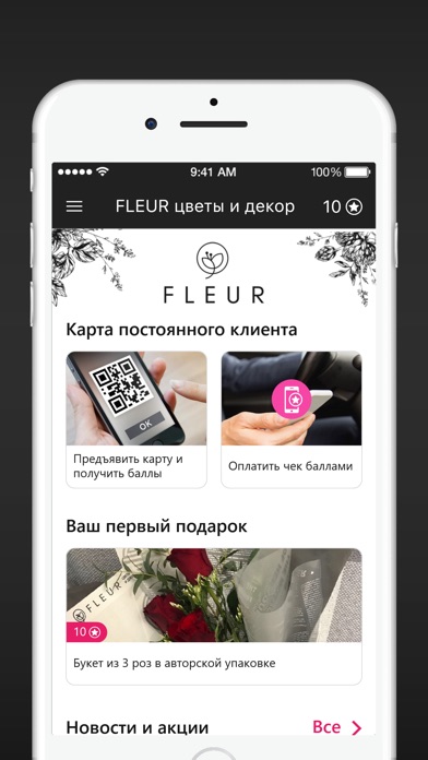 FLEUR цветы и декор screenshot 2