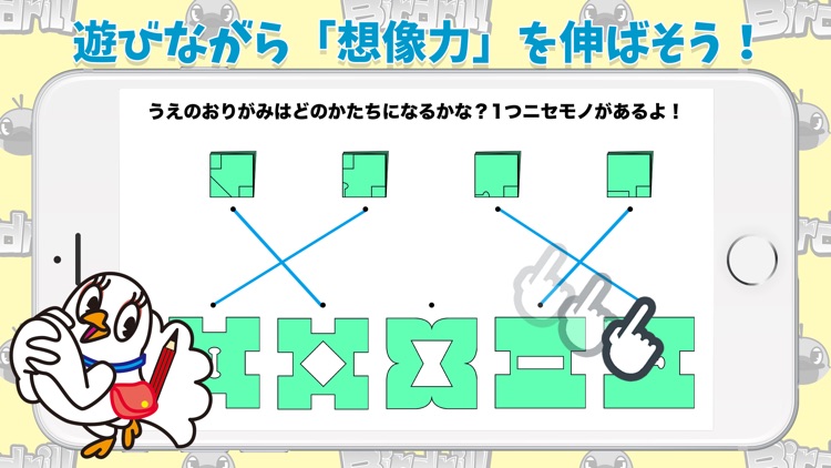 子ども・幼児向け知育ゲーム　バードリル Birdrill ~おりがみずけい~