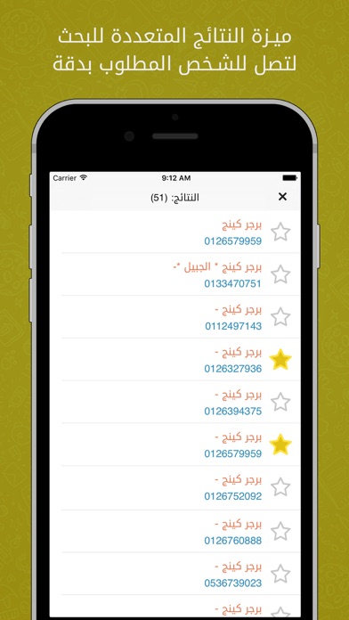 منو المتصل؟ - الكويت screenshot 3