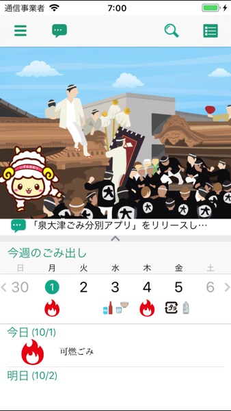 【图】泉大津ごみ分別アプリ(截图1)