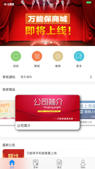万能保 - 手机保险专家 screenshot 4