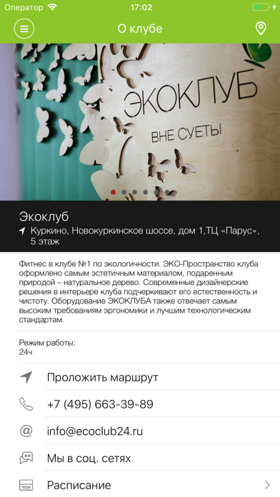 ЭКОКЛУБ24 screenshot 2