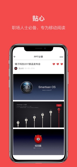 PPTShare(圖4)-速報App