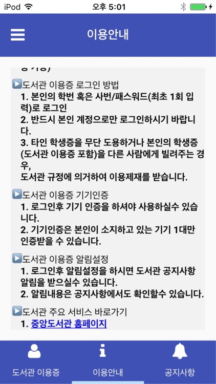 안동대학교 도서관이용증