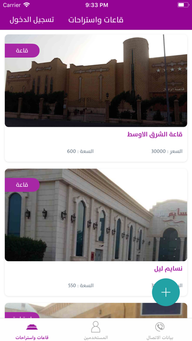 دليل القاعات  و الاستراحات screenshot 3