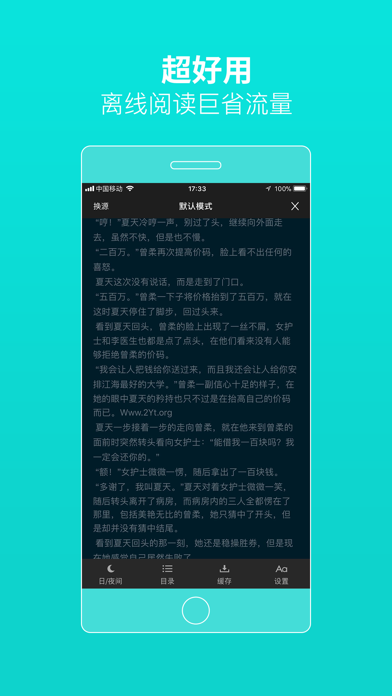 有书-掌上阅读器 screenshot 2