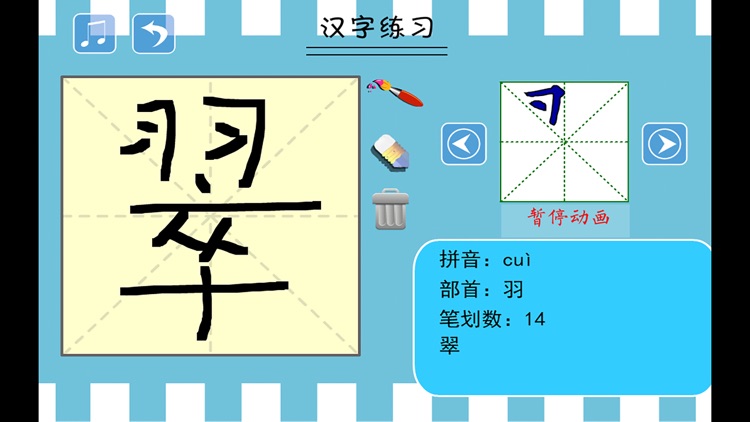 小学生练写字-人教版二年级语文上册写生字