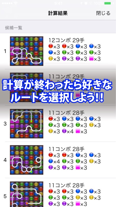 超絶コンボツール For パズドラ アプすけ