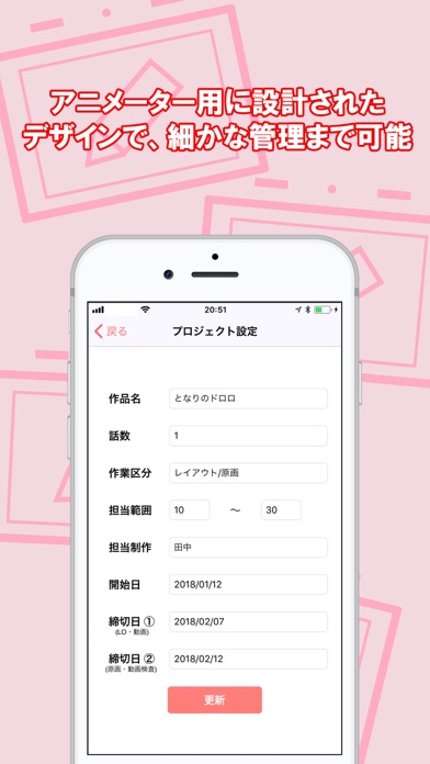 アニメーターManager screenshot 2